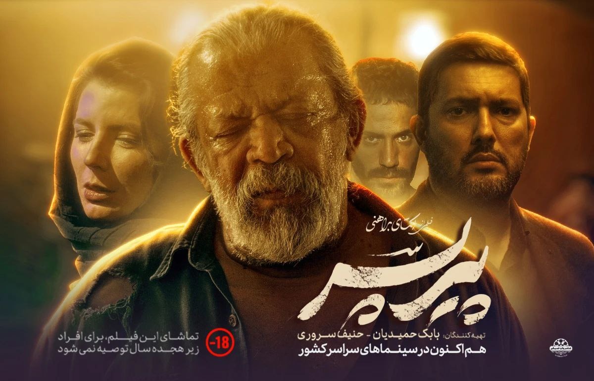 فیلم پیرپسر